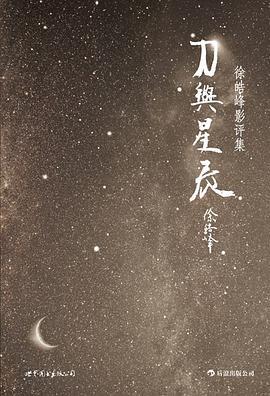 刀与星辰