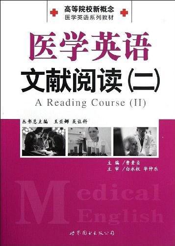 医学英语文献阅读