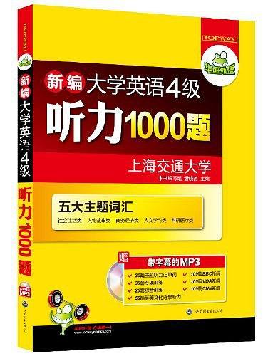 新编大学英语4级听力1000题-买卖二手书,就上旧书街