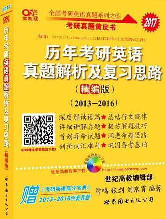 历年考研英语真题解析及复习思路-买卖二手书,就上旧书街