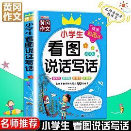 看图说话写话