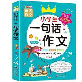 一句话作文