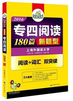 华研外语2016英语专四阅读(已删除)-买卖二手书,就上旧书街