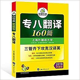 专八翻译160篇