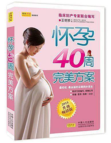 怀孕40周完美方案-买卖二手书,就上旧书街