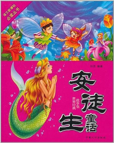 寓言故事-世界经典故事集