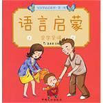 宝宝学说话系列