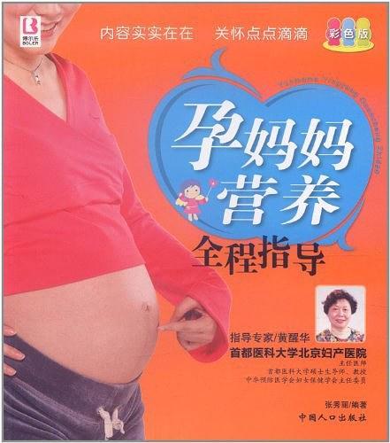 孕妈妈营养全程指导
