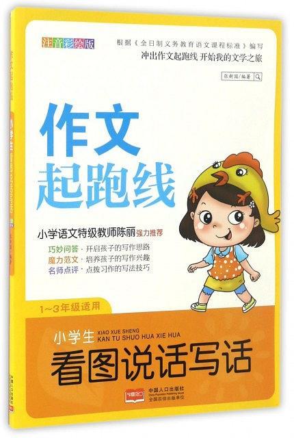 作文起跑线