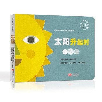 太阳升起时·月亮升起时