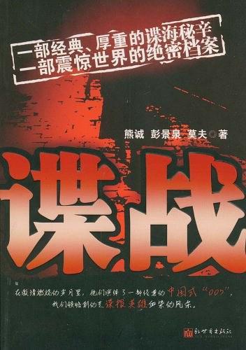 谍战