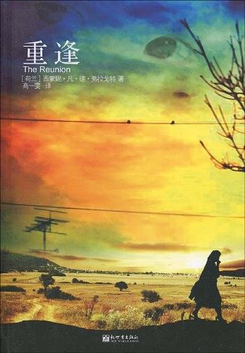 重逢
