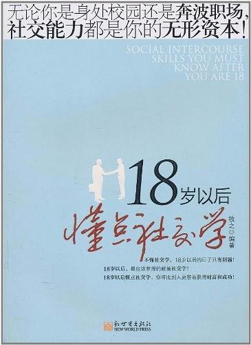 18岁以后懂点社交学-买卖二手书,就上旧书街