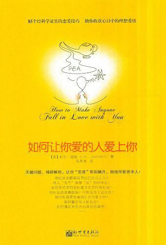 如何让你爱的人爱上你-买卖二手书,就上旧书街 如何让你爱的人爱上你-买卖二手书,就上旧书街