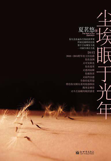 尘埃眠于光年-买卖二手书,就上旧书街 尘埃眠于光年-买卖二手书,就上旧书街