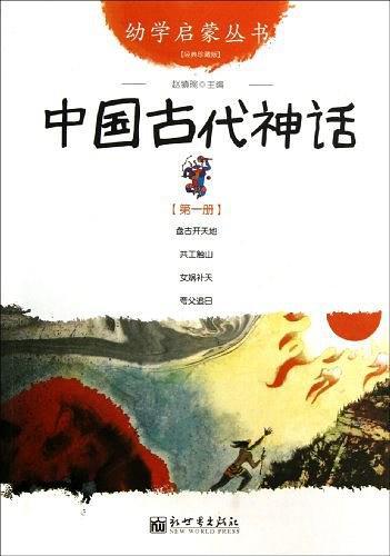 中国古代神话