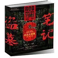 盗墓笔记六周年纪念大画集：盗·纪·时