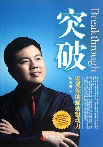 突破