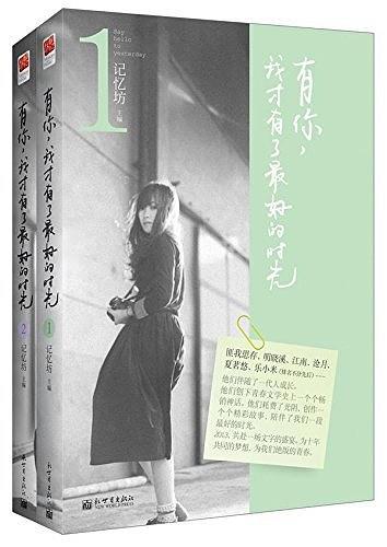 有你,我才有了最好的时光