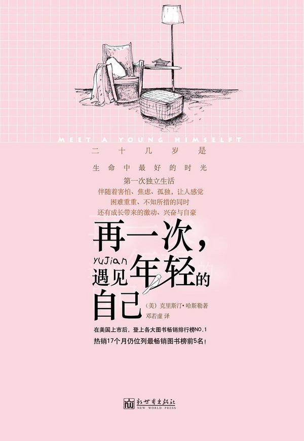 再一次，遇见年轻的自己