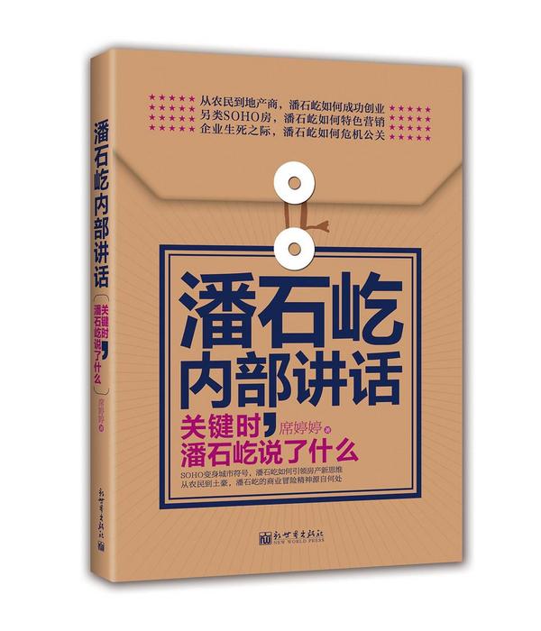 潘石屹内部讲话：关键时，潘石屹说了什么