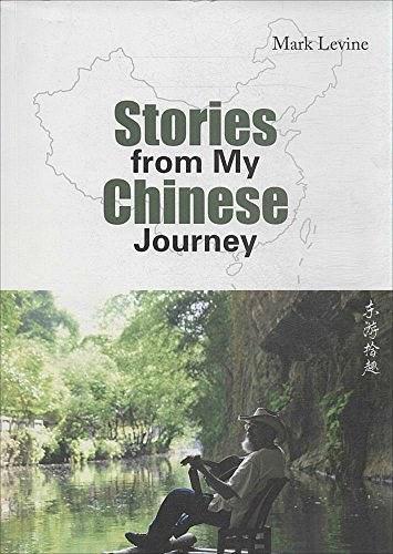 我的中国故事