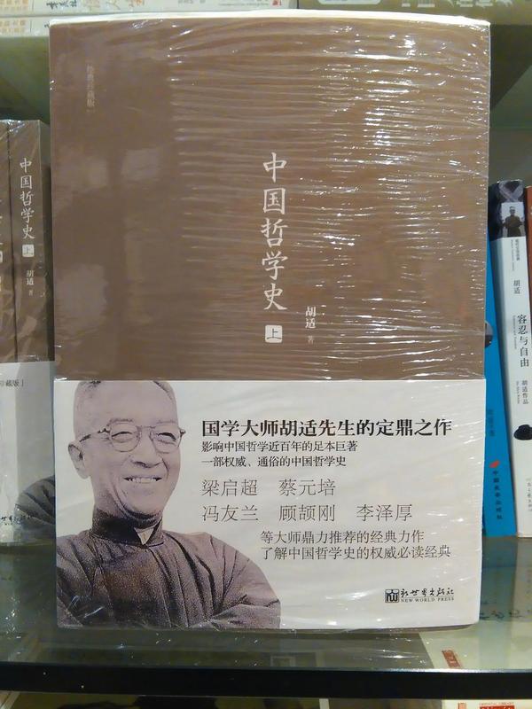 中国哲学史