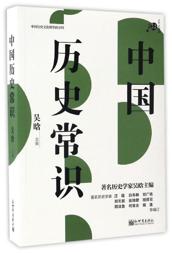 中国历史常识