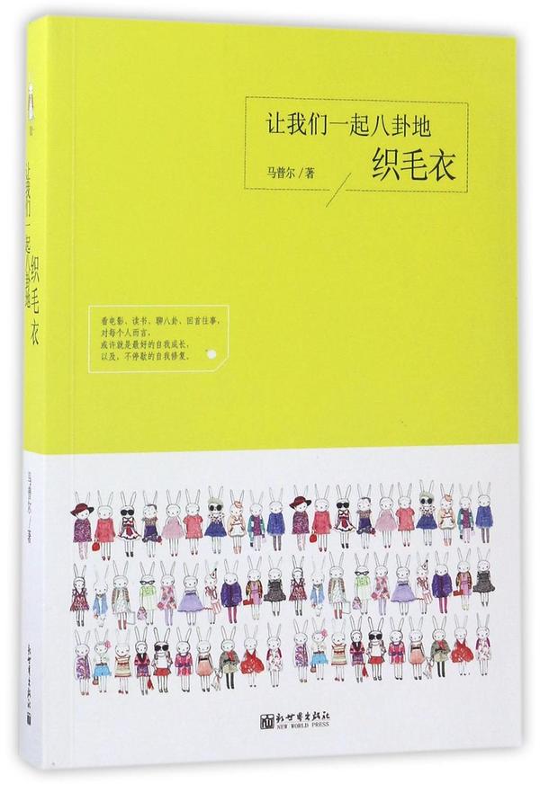 让我们一起八卦地织毛衣