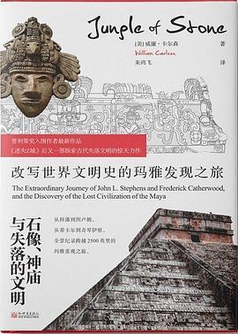 石像、神庙与失落的文明