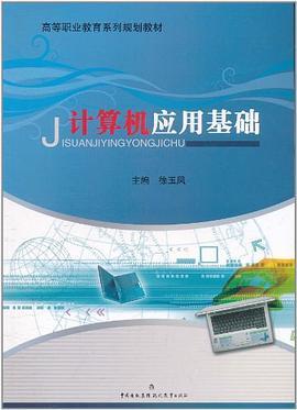 计算机应用基础-买卖二手书,就上旧书街 计算机应用基础-买卖二手书,就上旧书街