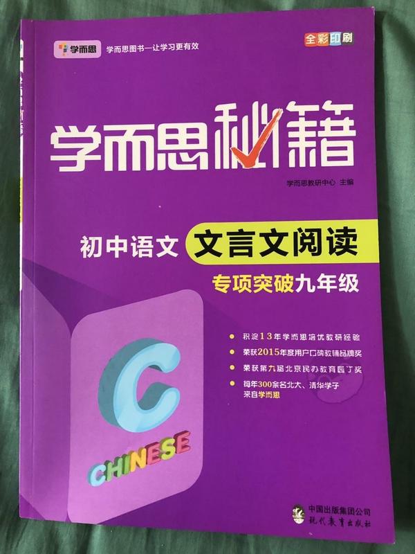 学而思秘籍·初中语文文言文阅读专项突破