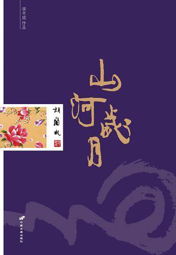 山河岁月-买卖二手书,就上旧书街