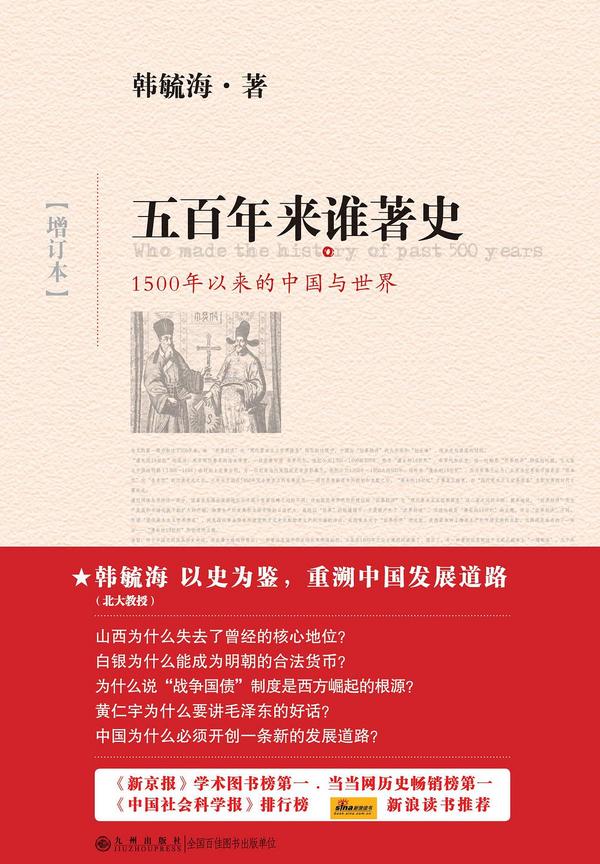 五百年来谁著史