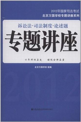 诉讼法.司法制度.论述题专题讲座