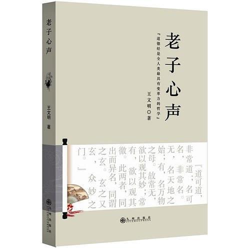 老子心声-买卖二手书,就上旧书街