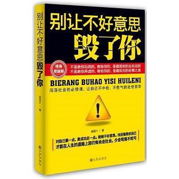 别让不好意思毁了你-买卖二手书,就上旧书街