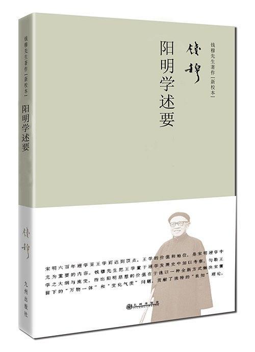 阳明学述要