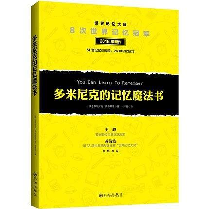 多米尼克的记忆魔法书-买卖二手书,就上旧书街