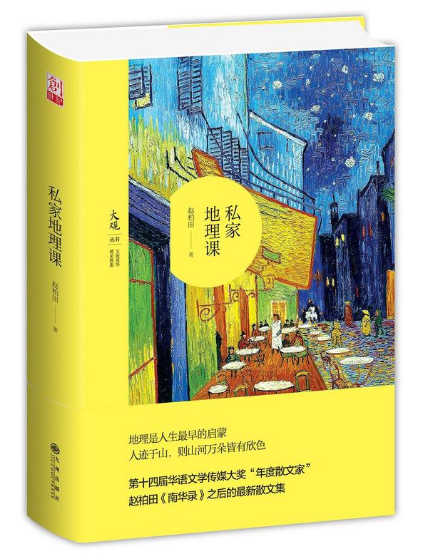 私家地理课-买卖二手书,就上旧书街