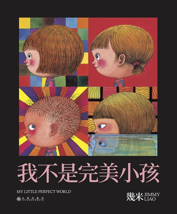 我不是完美小孩