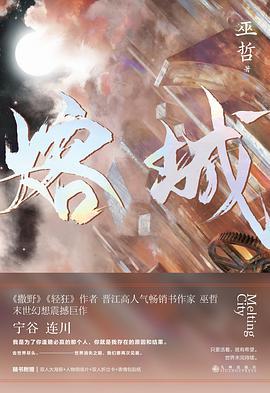 熔城
