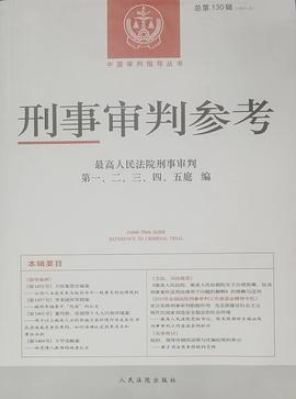 刑事审判参考