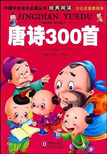 唐诗300首