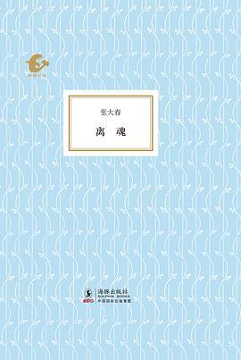 离魂