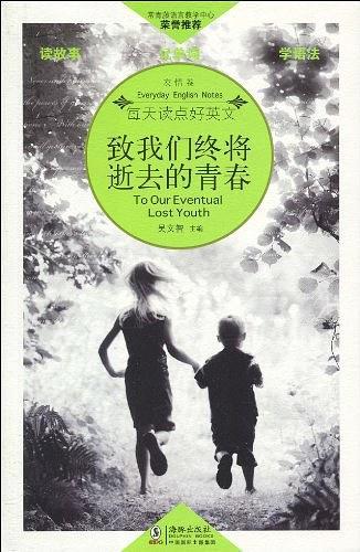 致我们终将逝去的青春