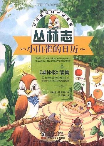 小山雀的日历