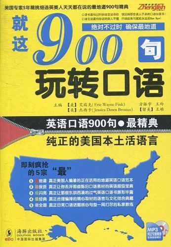 就这900句玩转口语-买卖二手书,就上旧书街