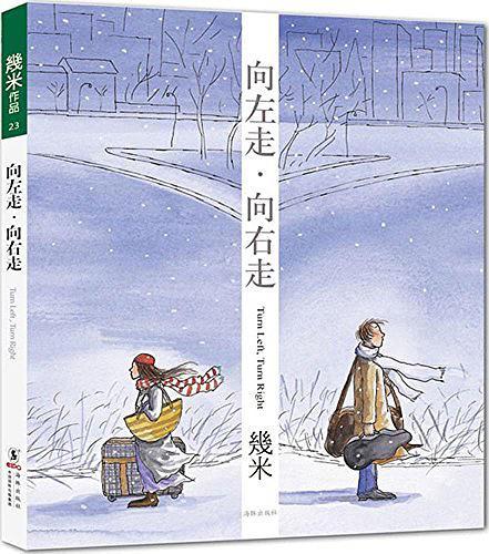 向左走.向右走