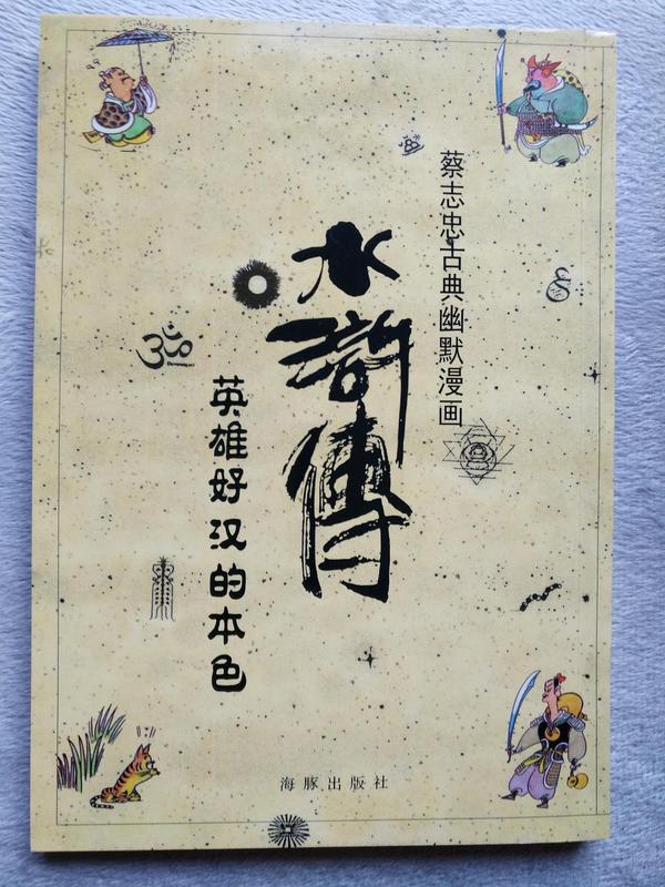 水浒传